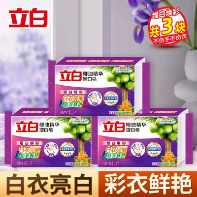立白椰油精华增白洗衣皂232g*3块