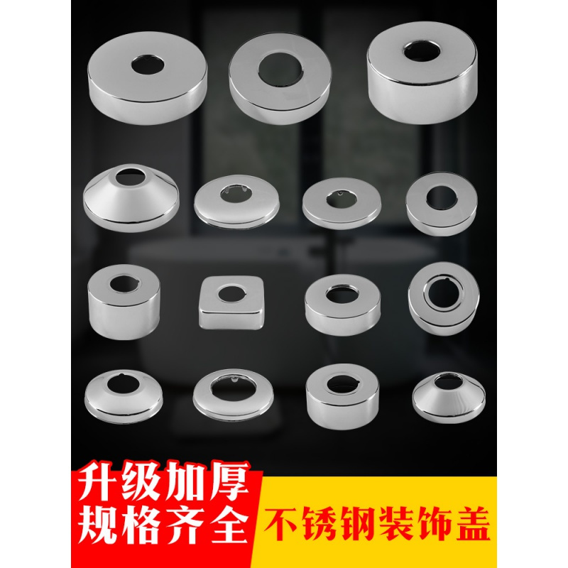 角阀装饰盖遮丑盖不锈钢水龙头混水阀配件卫浴花洒暖气管装饰管道视频