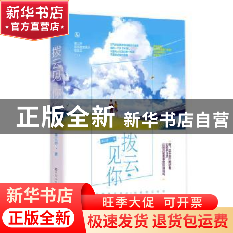 正版 拨云见“你” 姜以纾 百花洲文艺出版社 9787550035379 书籍高清大图