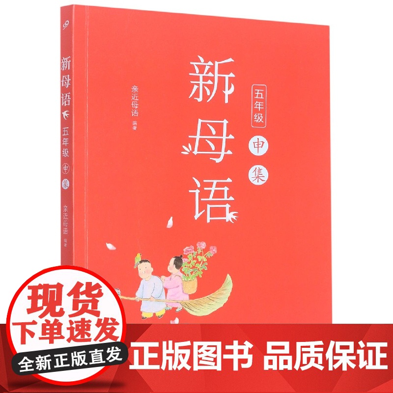新母语(5年级申集)高清大图
