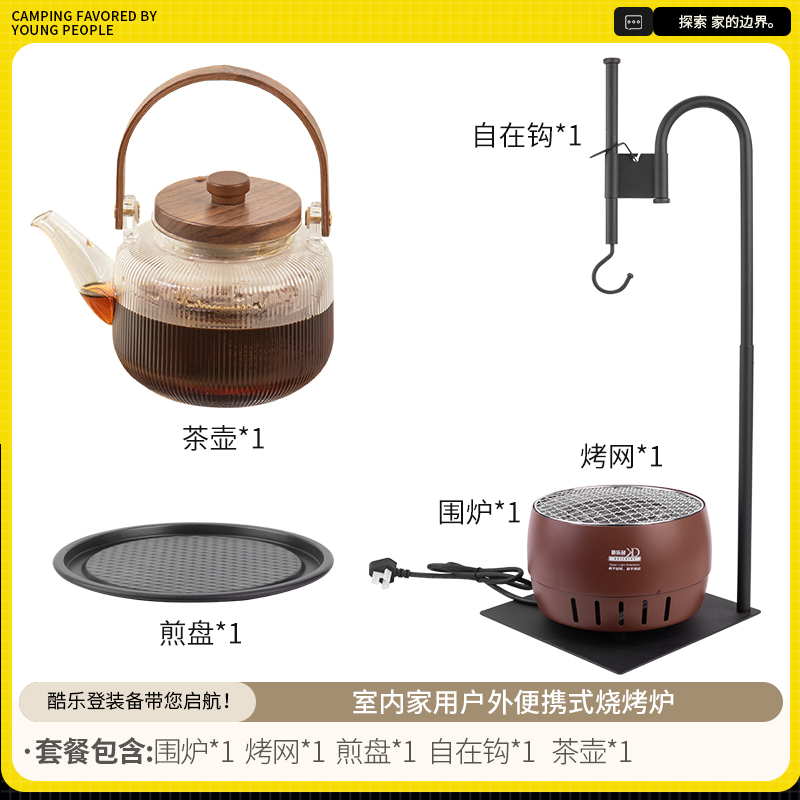 酷乐登多功能围炉套装高清大图