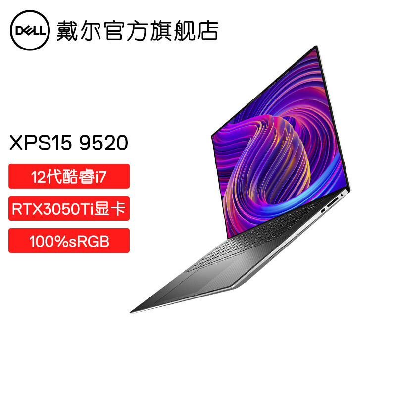 戴尔(DELL)XPS15-9520-1745S 15.6英寸超轻薄高端商务设计游戏笔记本电脑( i7-12700H 16G 512G RTX3050TI-4G)银