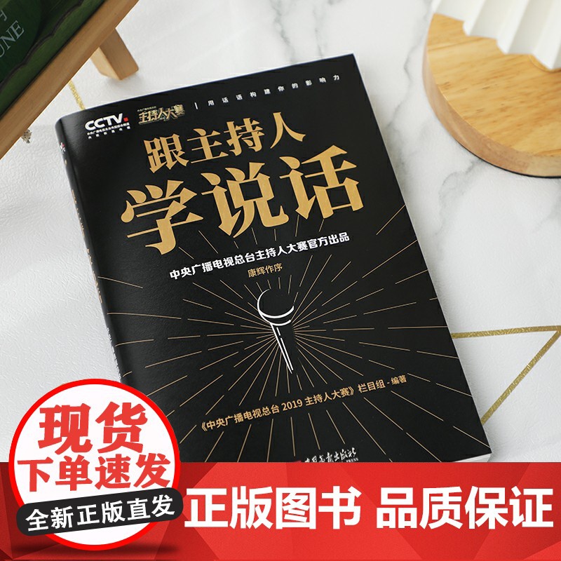 跟主持人学说话:康辉作序,句句封神,主持界综艺天花板《2019主持人大赛》出品,教科书式的说话方法,让你像康辉一样开口高清大图