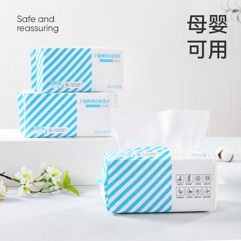 洁玉 干湿两用加大加厚洁面柔巾20*20cm×100片 1包装 DSJ19-1S高清大图
