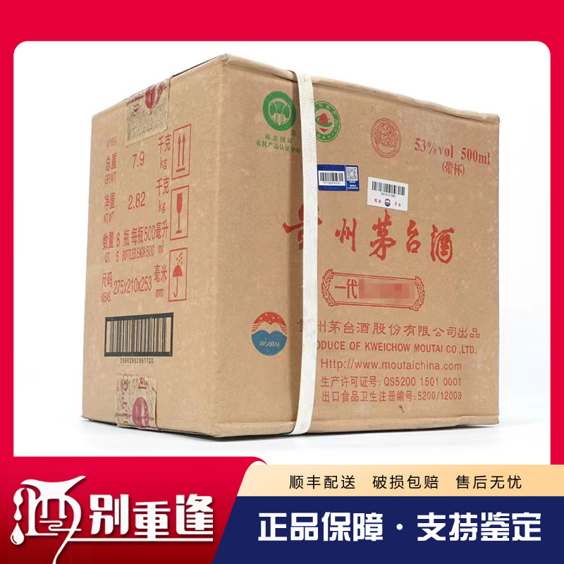 [酒别重逢]贵州茅台酒 红色茅台 一代伟人ZEL纪念酱香型白酒53度500ml *6瓶高清大图