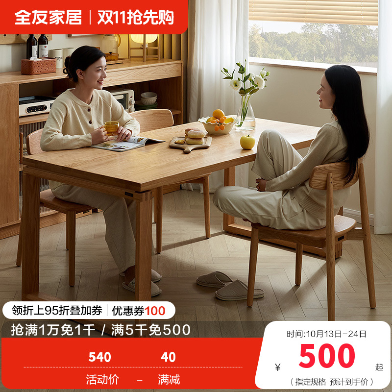 全友家居 餐桌家具组合纯实木现代简约客厅家用吃饭桌子长条桌