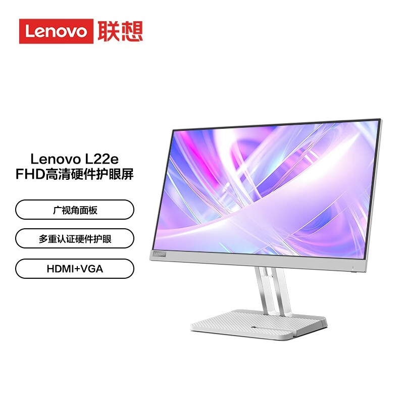 联想(Lenovo)L22e-40 21.45英寸高清显示屏幕 HDMI+VGA接口 护眼屏 商用家用办公学习 支持壁挂