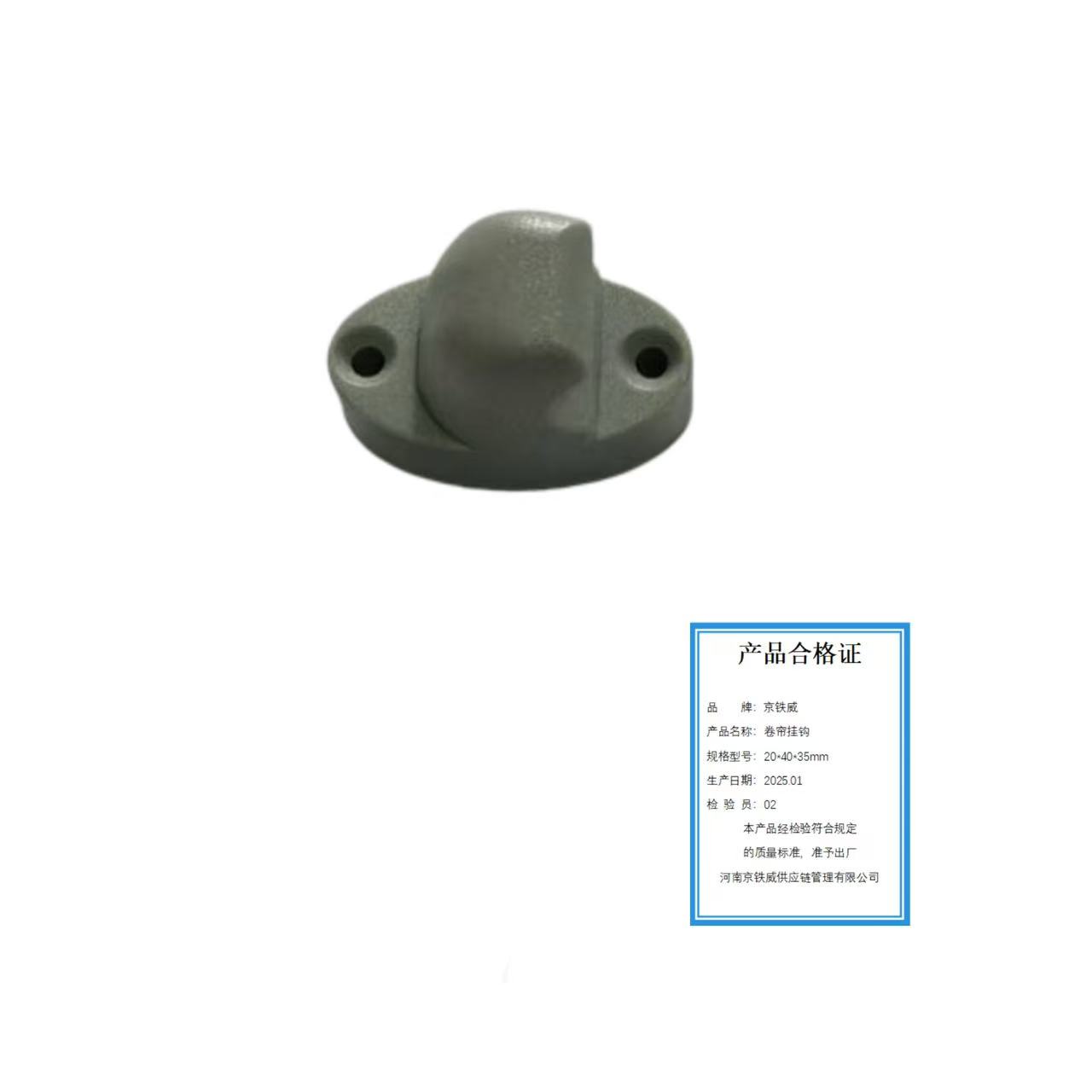 京铁威 卷帘挂钩 20*40*35mm塑料 个高清大图
