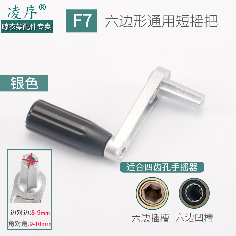 升降晾衣架手柄六齿六角六边四齿梅花十字手摇器手摇把通用配件|F7款六边形通用摇把[短款]