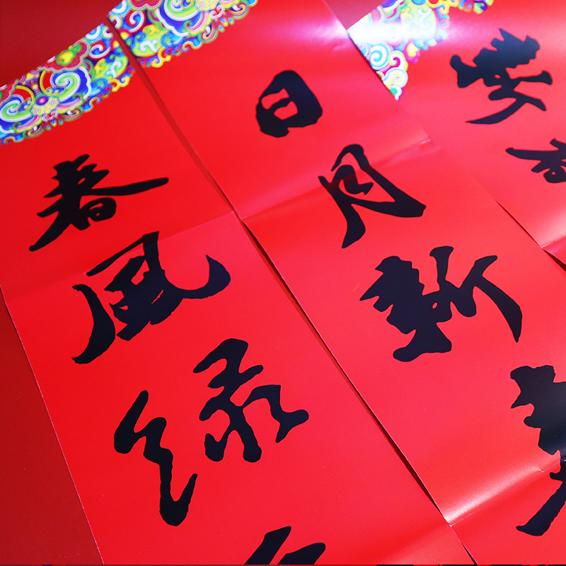 福人福地对联福字套装高清定制版手工书法集字对联春联创意福字套装个性订制家居装饰高清大图