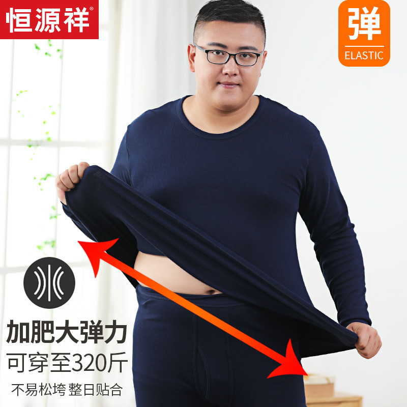 恒源祥全棉大码男秋衣秋裤套装纯棉上衣加肥加大保暖内衣大加高清大图