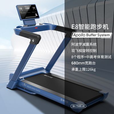 舒华跑步机E8家用款智能护膝阿波罗减震折叠大跑台室内爬坡健身T599 E8柏林蓝-阿波罗专利减震-双飞梭旋钮-心率控速