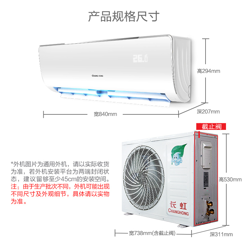 长虹(CHANGHONG)大1匹 变频 KFR-26GW/ZDKIE(W2-J)+A1 1级能效 冷暖 挂机空调