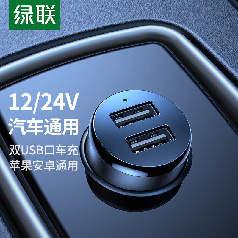 绿联车载双USB充电器 15.5W CD215/60710 3个起订,单个价格 (货期3-6天)