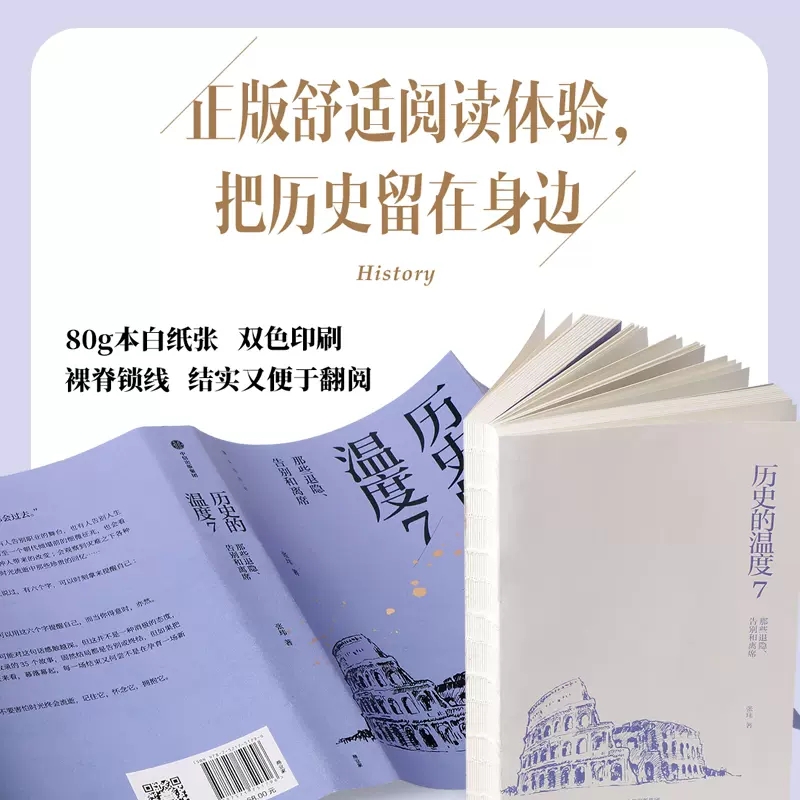 [正版]历史的温度7张玮著馒头大师力作那些退隐告别和离席找回历史背后的细节适合亲子共读 书店书籍高清大图