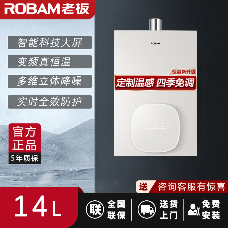老板(Robam)14升燃气热水器天然气 水气双调 变频恒温 ECO节能 防冻 降噪 JSQ27-HT322A-14