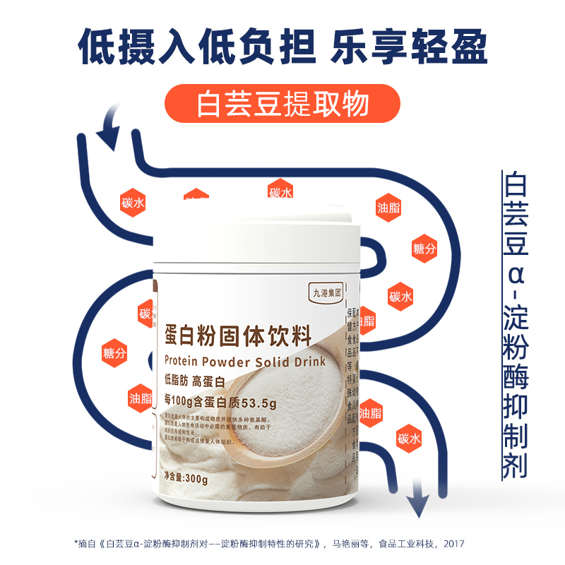 九港集团 高蛋白低脂白芸豆蛋白粉固体饮料 300g/罐
