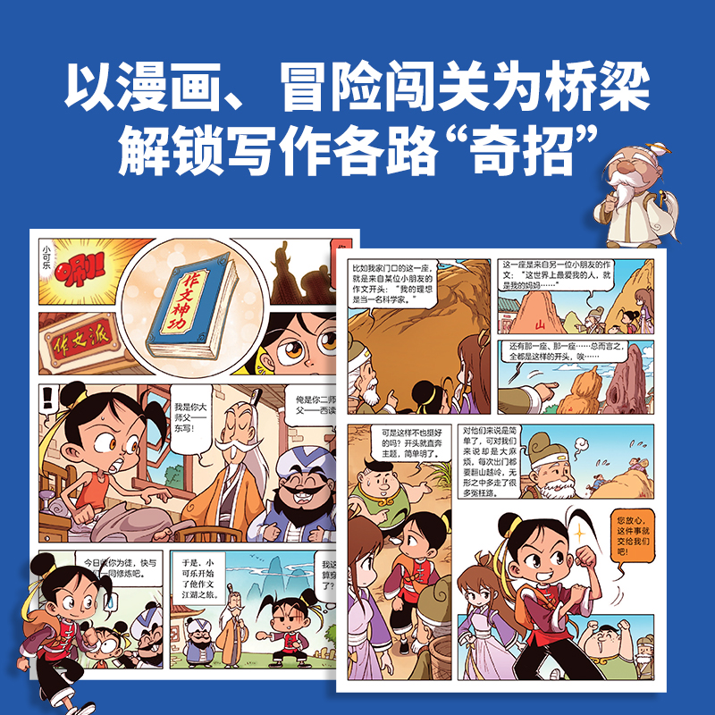 爆笑作文 小学通用 [正版]爆笑作文何捷老师作文课12册结构修辞人写景状物叙事日记说明文书信演讲读后感想象三四五六年级漫高清大图