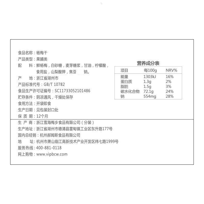 百草味 东魁杨梅干g 酸梅话梅果脯蜜饯水果干 梅子零食任选