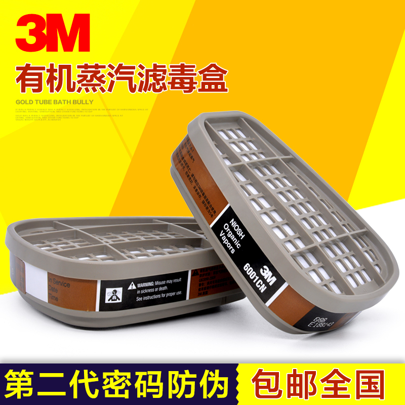 3M 5N11过滤棉 颗粒物滤棉 防毒面具N95级防护 7502 6200防尘棉 6001过滤盒