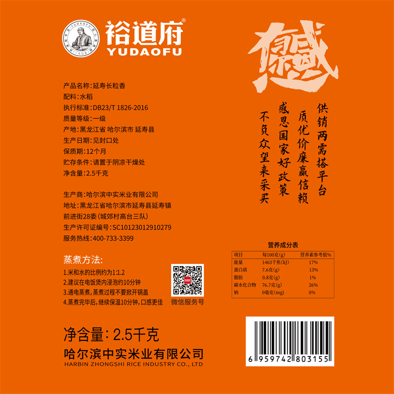 裕道府 延寿长粒香大米2.5kg 东北大米5斤高清大图