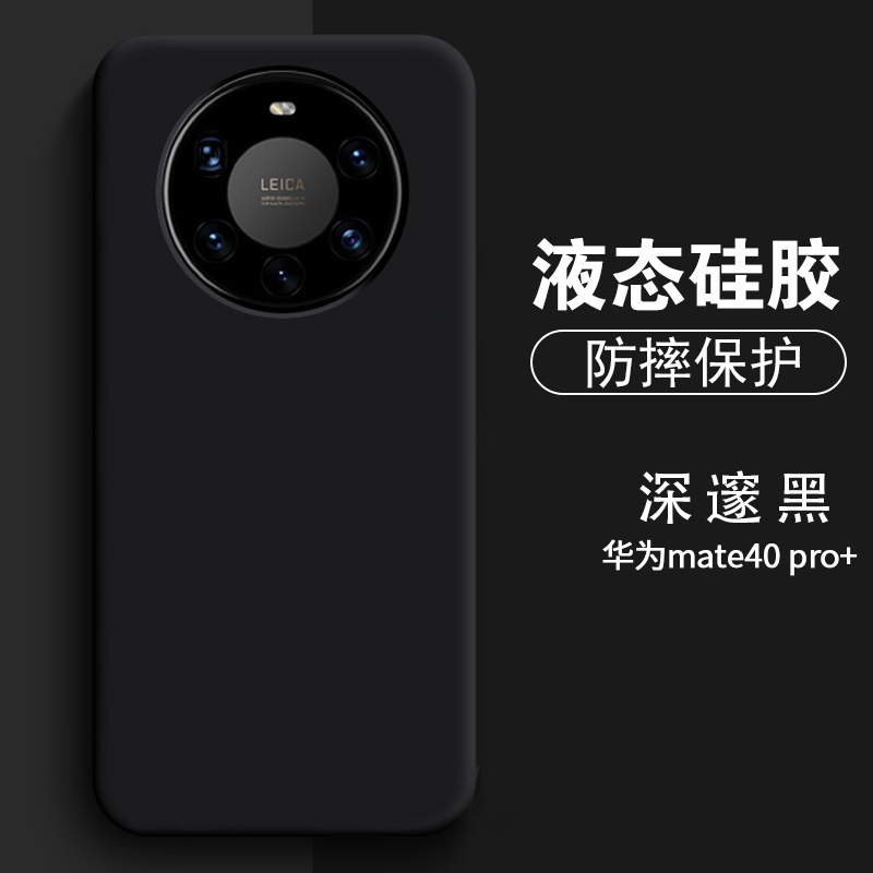 可波【壳+膜】华为mate40/40pro+手机壳mate30pro保护套液态硅胶华为5G防摔全包男轻薄男女款简约软13