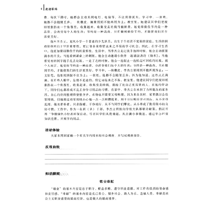 正版新书]走进职场 [Enter the Worplace]徐莉,黄学兰,贺小琴高清大图