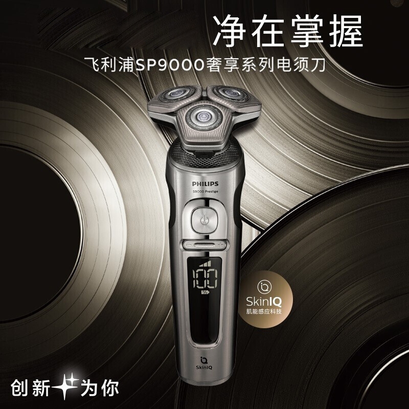 飞利浦电动剃须刀SP9873进口男士多功能充电式水洗刮胡刀官方正品