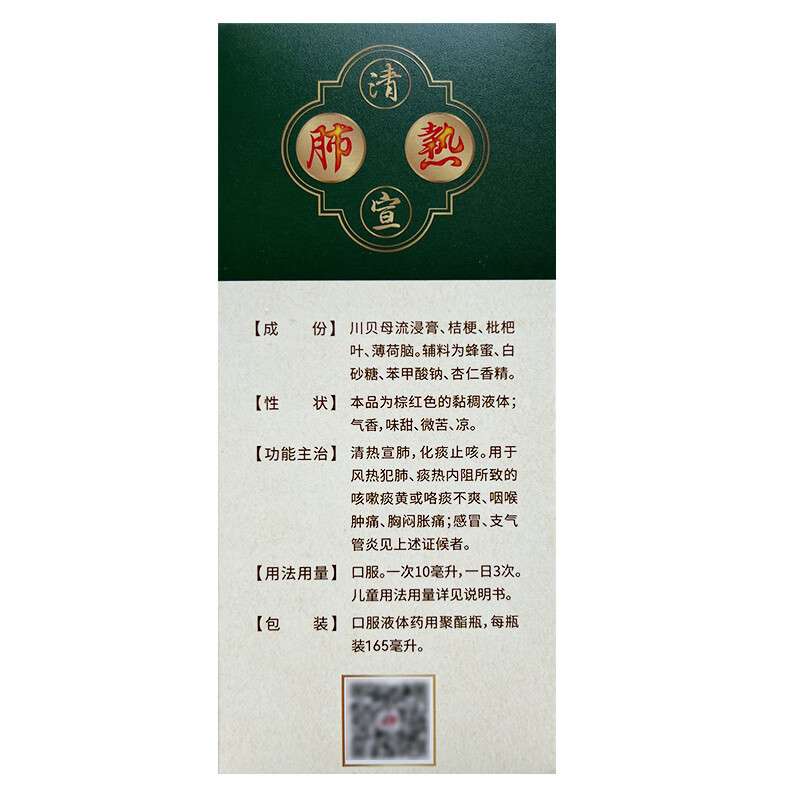 丹熏山 川贝枇杷糖浆蜜炼165ml清热宣肺 化痰止咳 风热犯肺 痰热内阻所致的咳嗽痰黄或咯痰不爽 咽喉肿痛胸闷胀痛 感冒高清大图