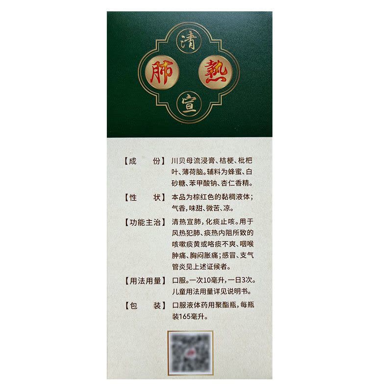 丹熏山 川贝枇杷糖浆蜜炼165ml清热宣肺 化痰止咳 风热犯肺 痰热内阻所致的咳嗽痰黄或咯痰不爽 咽喉肿痛胸闷胀痛 感冒图片
