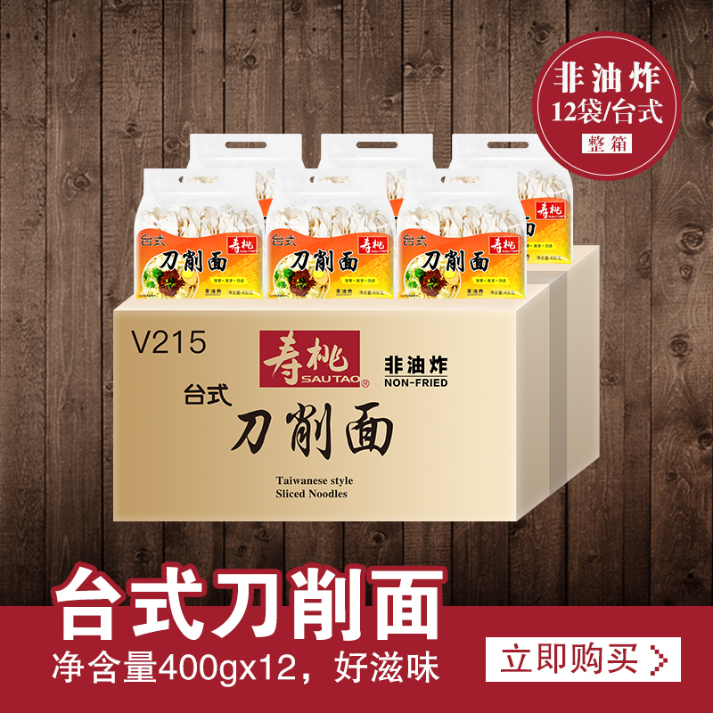寿桃台式刀削面非油炸宽面汤面拌面浓香爽滑面条整箱批发 12包/箱