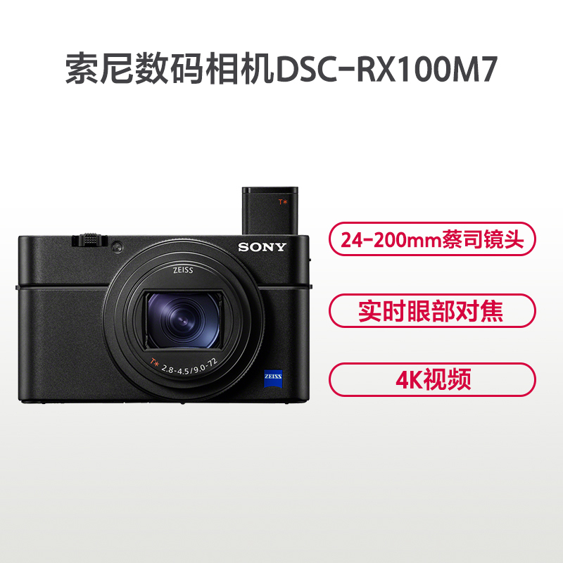 索尼(SONY) DSC-RX100M7+三脚架 黑卡7数码相机 约2010万像素 3英寸屏