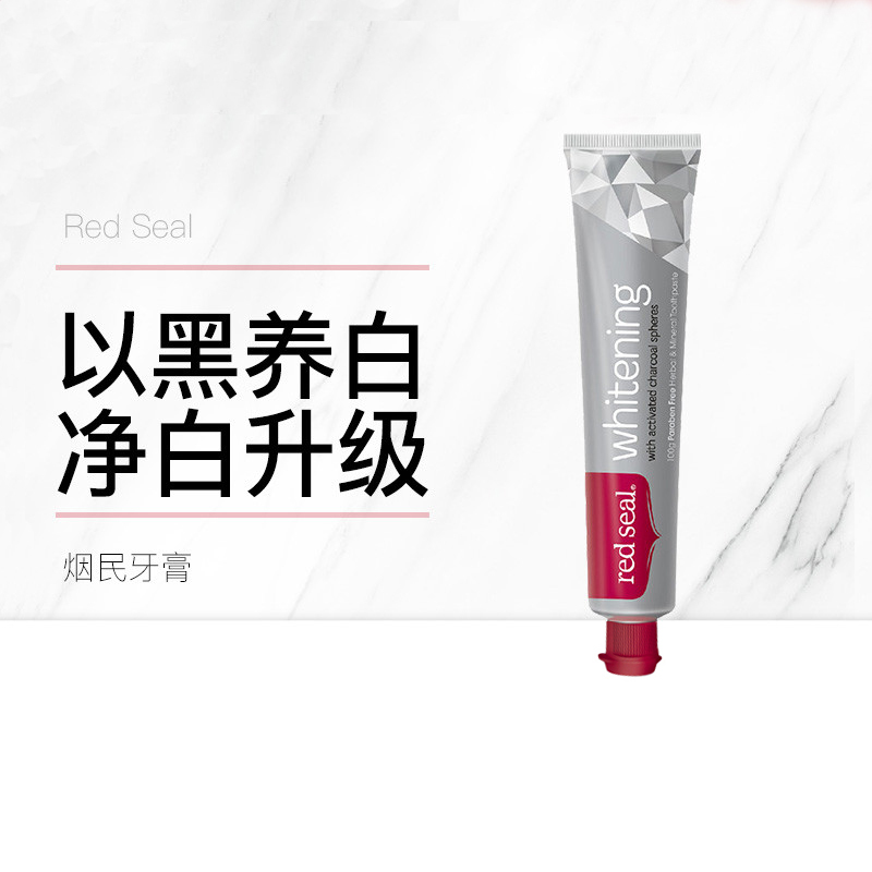 新西兰RedSeal红印升级活性炭美白牙膏去黄亮钻不含氟去牙渍100g