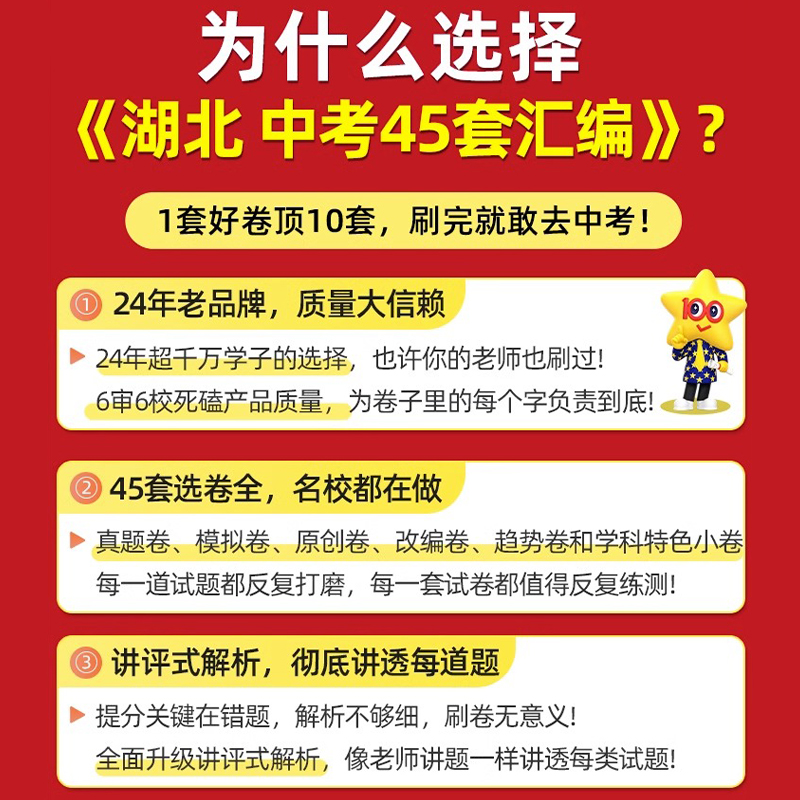 [醉染正版]2024版 湖北中考45套汇编语数英物化全套5本湖北专版金考卷特快专递中考真题汇编语文数学英语物理化学初中九高清大图