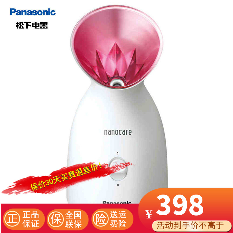 松下(Panasonic)热喷蒸脸器纳米喷雾机家用补水打开毛孔蒸汽机蒸脸电子美容仪EH-SA31