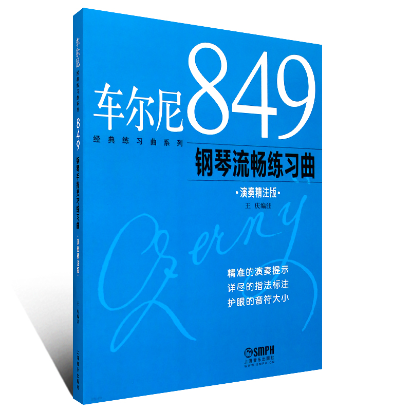 740丨演奏精注版 [正版] 车尔尼599 ,299,849,740钢琴初级快速练习曲手指技巧流畅练习曲(演奏精注版)高清大图