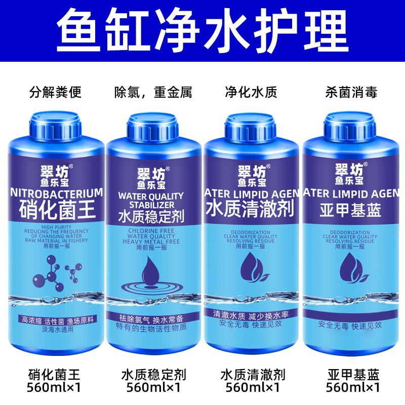 水质稳定剂硝化细菌鱼缸用安定剂水族观赏鱼自来水鱼乐宝净水除氯