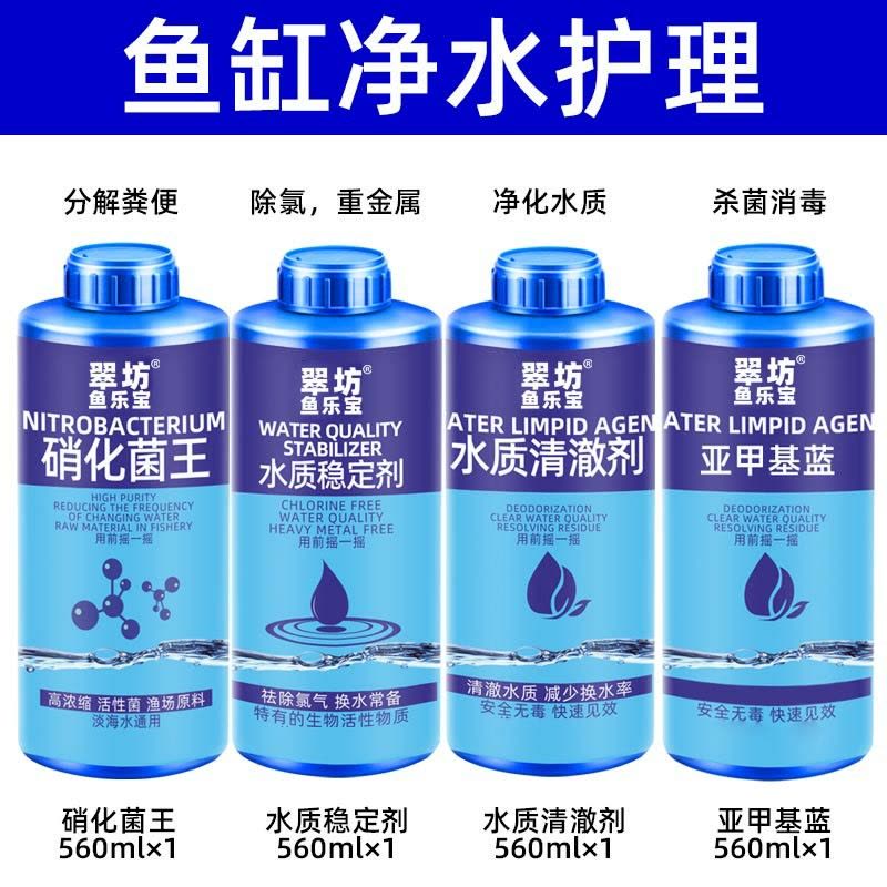 水质稳定剂硝化细菌鱼缸用安定剂水族观赏鱼自来水鱼乐宝净水除氯图片