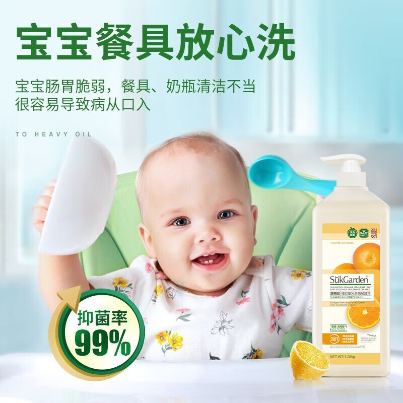 SukGarden蔬果园橘采星光果蔬餐具净(泵装)1.28kg*2瓶装 /套