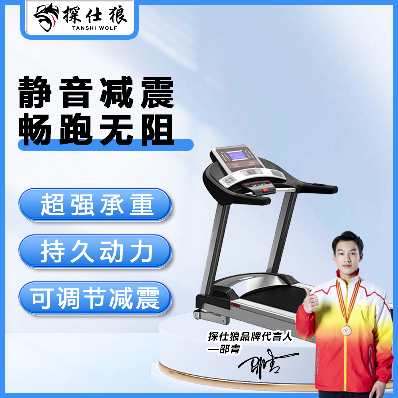 探仕狼 家用智能折叠减震健身跑步机器材 TA158H