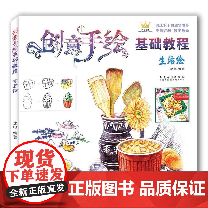 创意手绘基础教程·生活绘高清大图