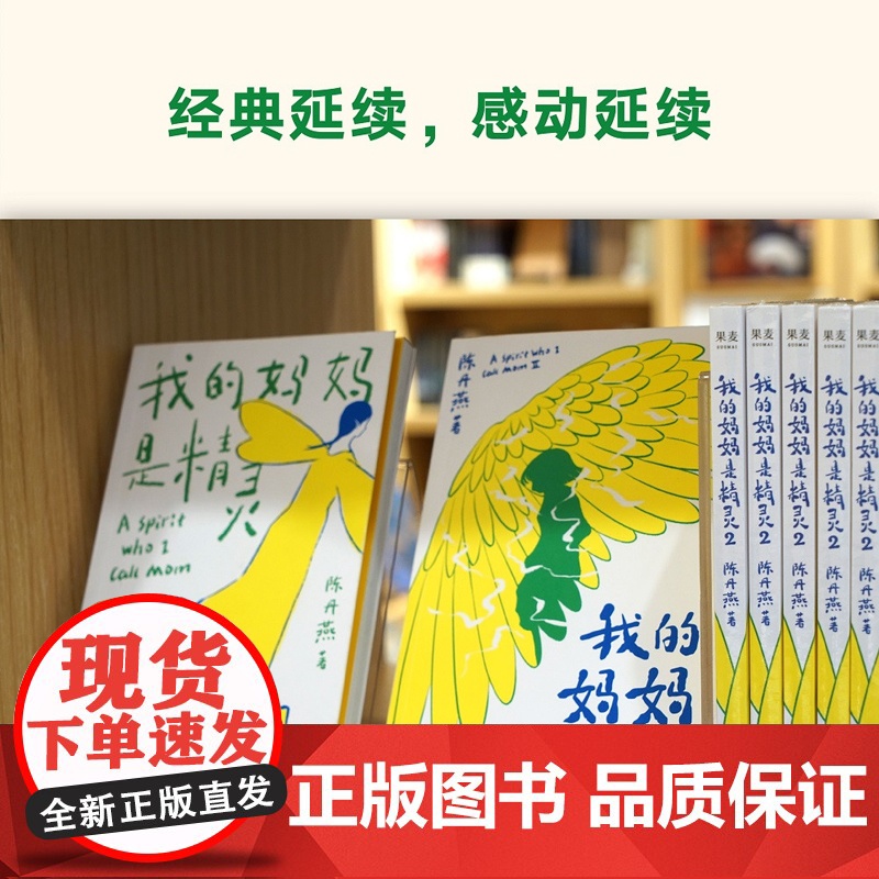 我的妈妈是精灵 全2册 陈丹燕著 7-12岁儿童课外阅读书少儿读物三四五六年级儿童幻想小说 儿童文学爱与别离交织的成长故高清大图