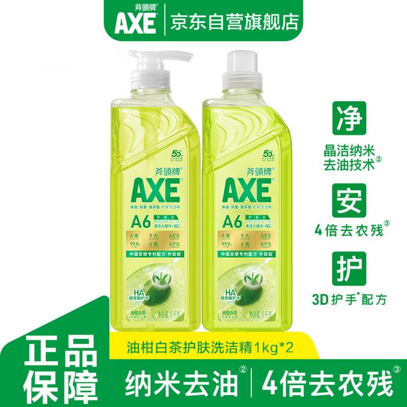 斧头牌(AXE)油柑白茶护肤洗洁精1kg*2瓶 果蔬奶瓶安心洗 包装随机高清大图