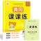 一年级上册 语文 人教版 黄冈课课练一二三四五六年级上下册语文数学英语同步练习册练习题