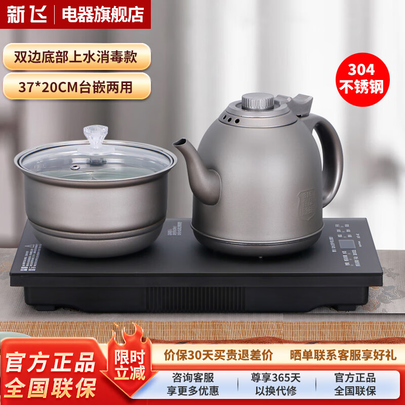新飞全自动上水电热水壶泡茶桌茶台烧水壶一体机办公室功夫茶煮水壶电茶壶桌面饮水机 1L 消毒款[双边上水,304不锈钢]