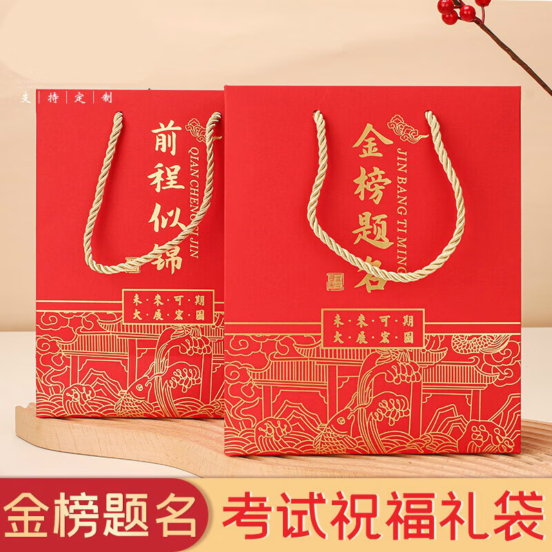 京溯源金榜题名状元手提袋中考高考礼品袋烫金加大学校家委会可定制LOGO高清大图