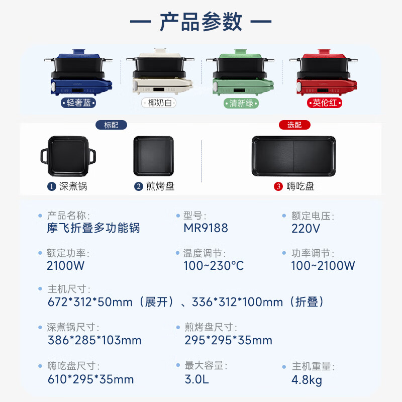 MorphyRichards/摩飞 MR9188 折叠多功能锅 电火锅电烧烤炉烤涮一体多用途料理锅 独立控温 白色 MR高清大图