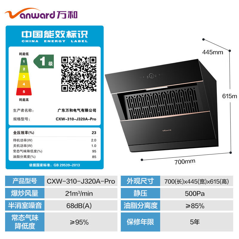 万和21m³吸力侧吸抽排油烟机4.8KW不锈钢燃气灶液化气烟灶套装J320A-Pro+JZY-B9B50高清大图