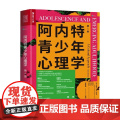 阿内特青少年心理学 第6版 杰弗瑞·简森·阿内特 著 心理学