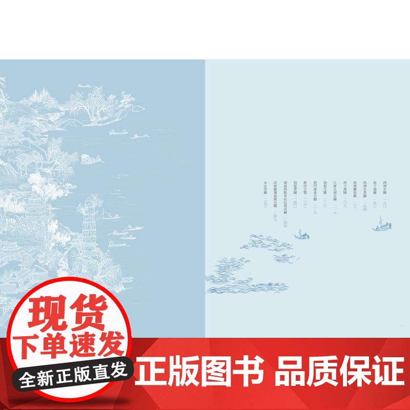 问水 中国国家图书馆藏川图集珍 饶权李孝聪主编张志清钟翀副主编上海书画出版社高清大图